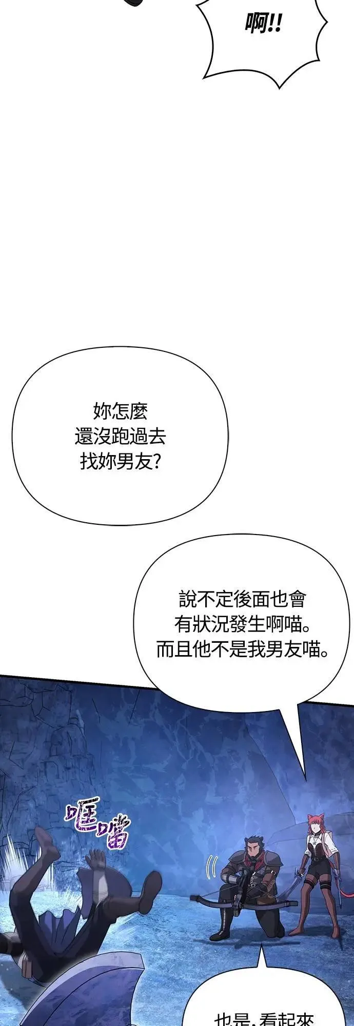 第71话 天黑请闭眼 第85页