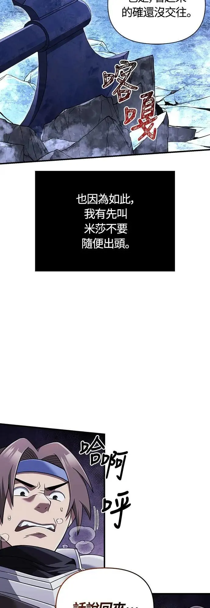 第71话 天黑请闭眼 第86页