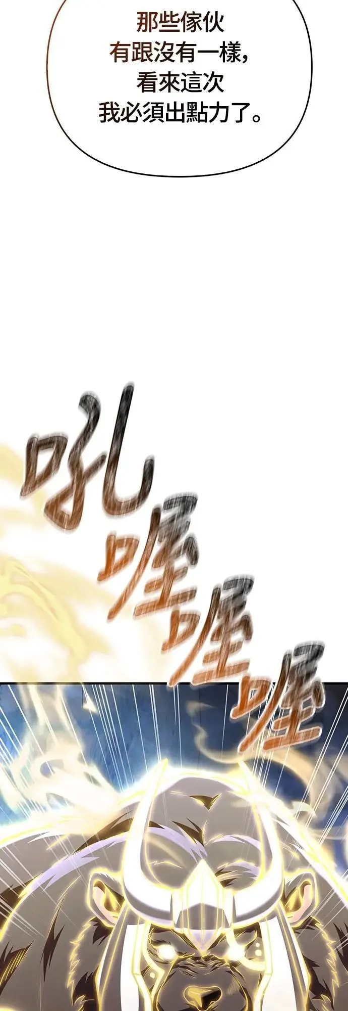 第71话 天黑请闭眼 第88页
