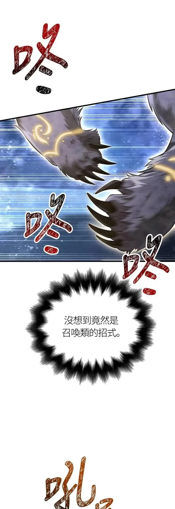 第71话 天黑请闭眼 第90页