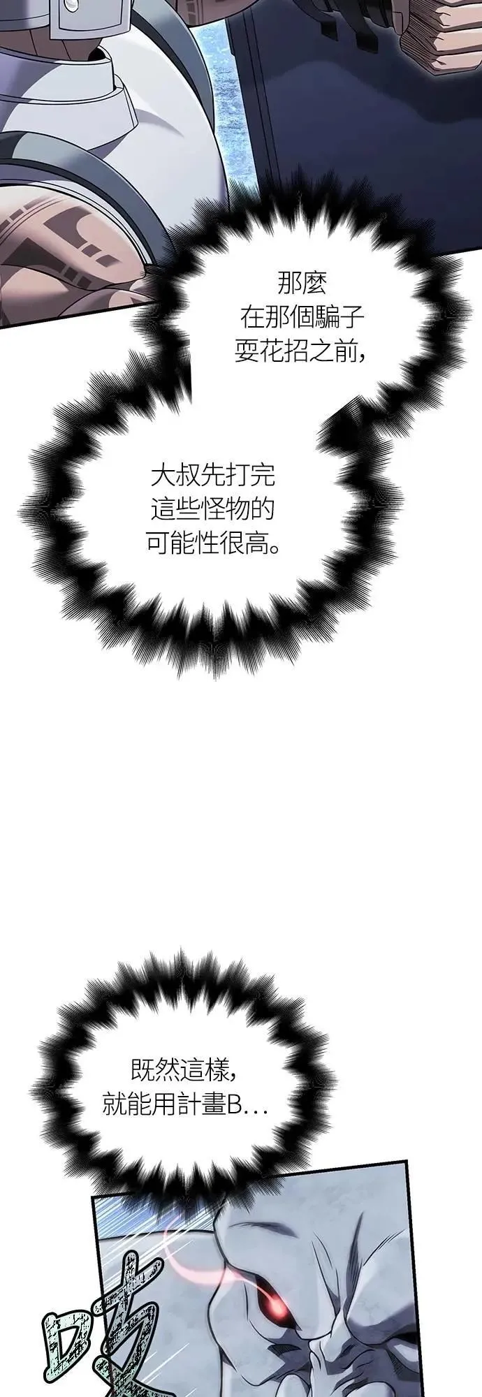 第71话 天黑请闭眼 第94页