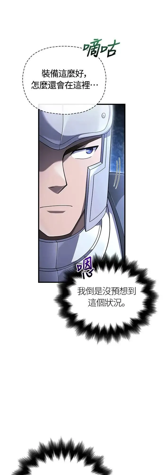 第69话 狼人杀 第2页