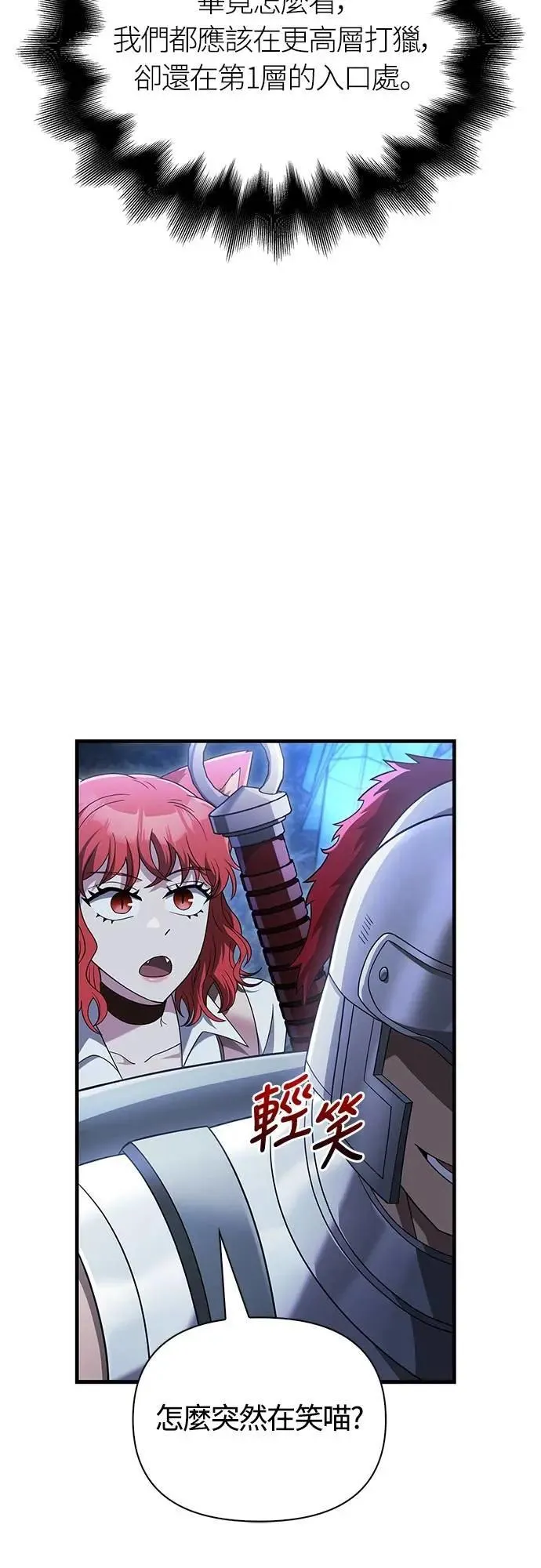 第69话 狼人杀 第4页