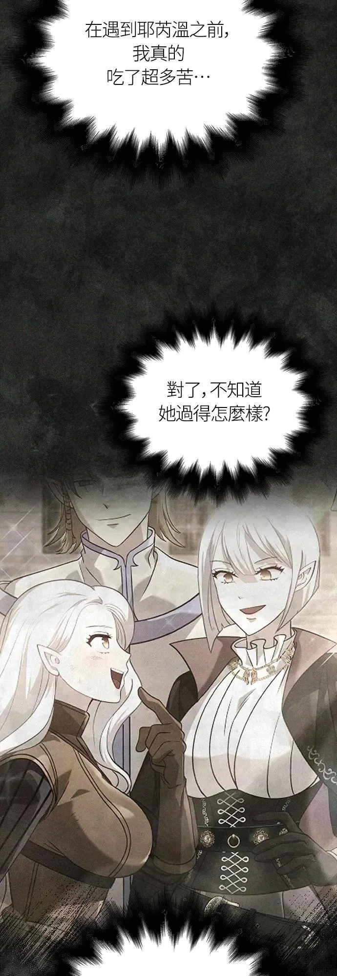 第69话 狼人杀 第6页