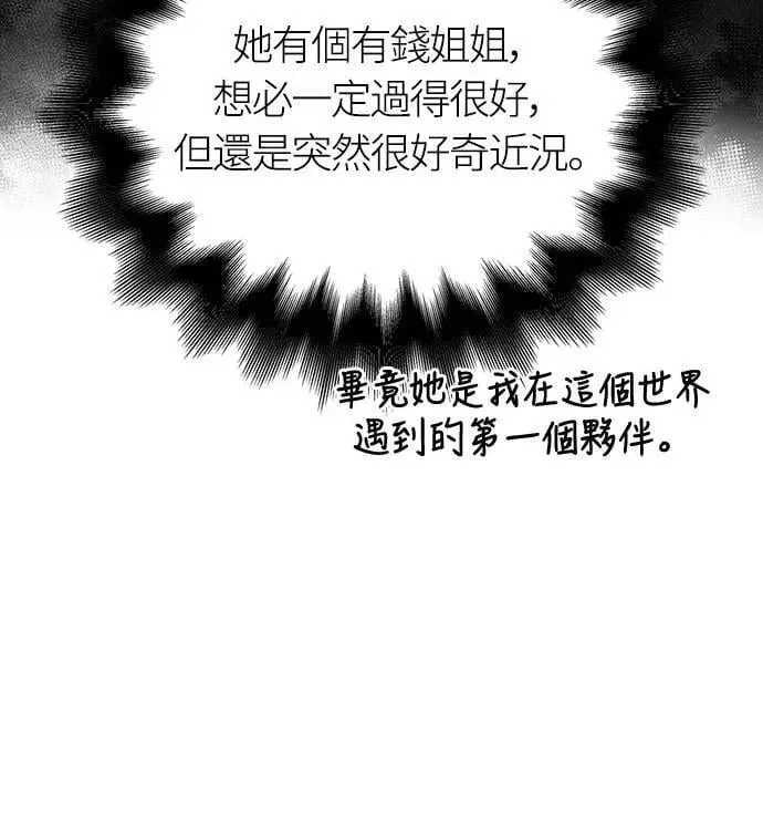 第69话 狼人杀 第7页