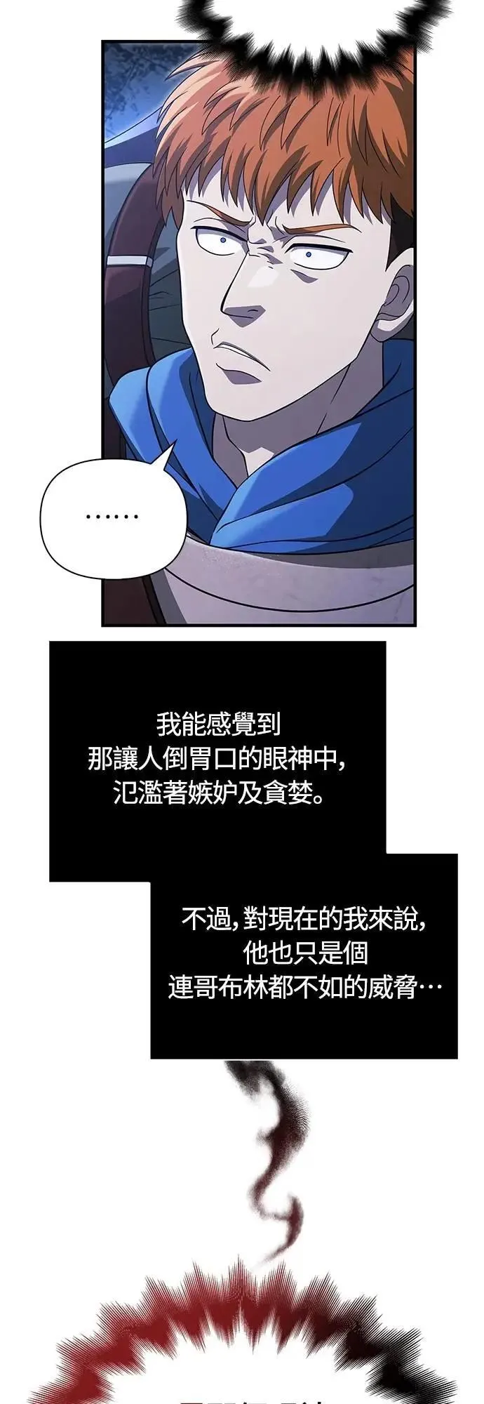 第69话 狼人杀 第9页