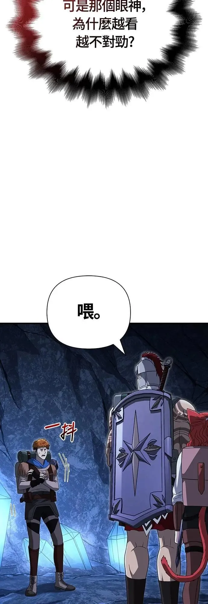 第69话 狼人杀 第10页