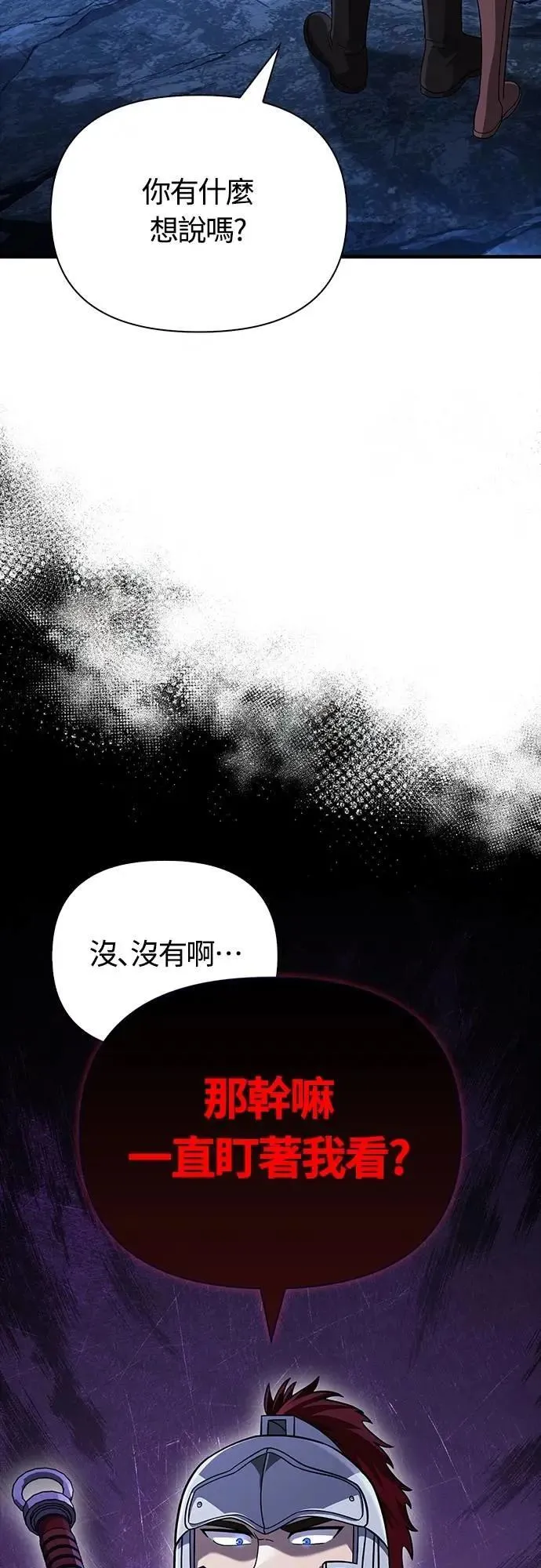 第69话 狼人杀 第11页