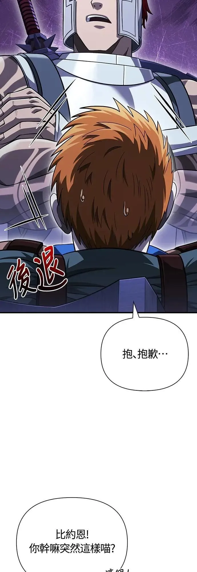 第69话 狼人杀 第12页
