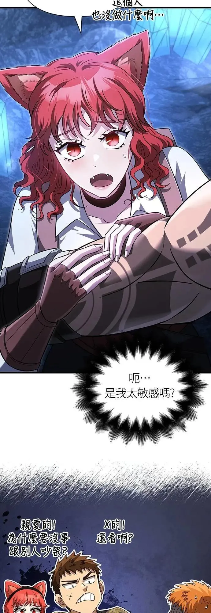 第69话 狼人杀 第13页