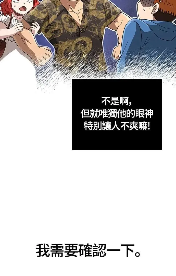 第69话 狼人杀 第14页