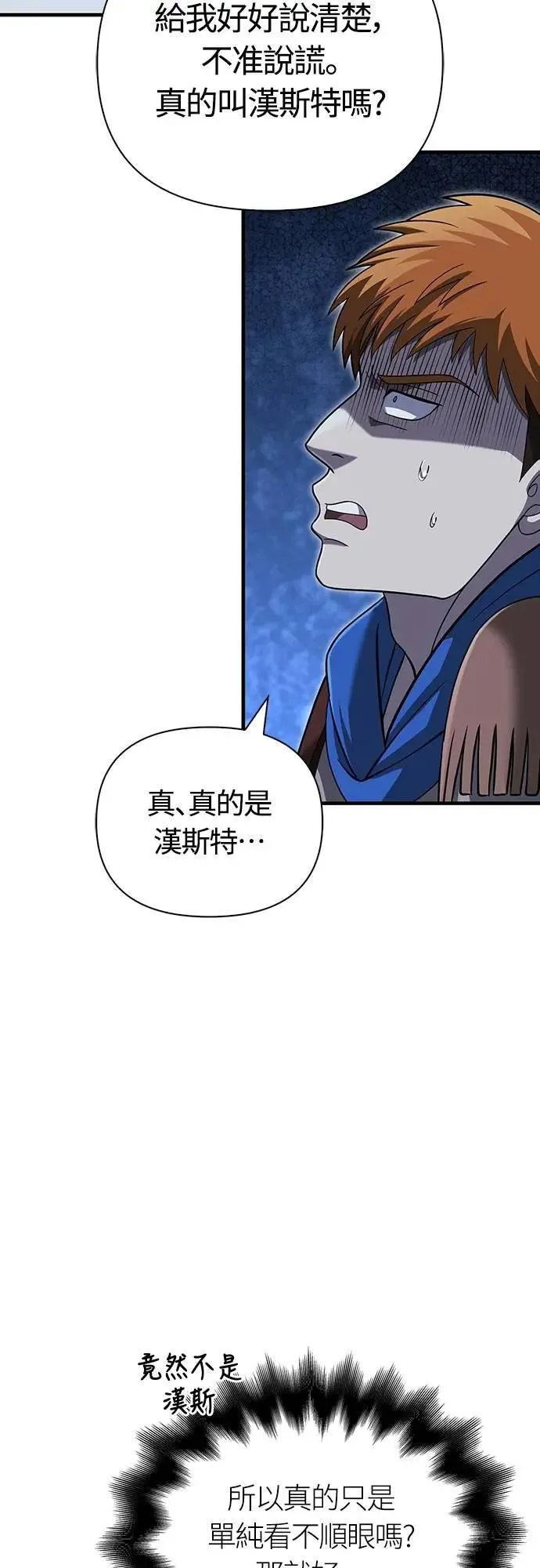 第69话 狼人杀 第18页