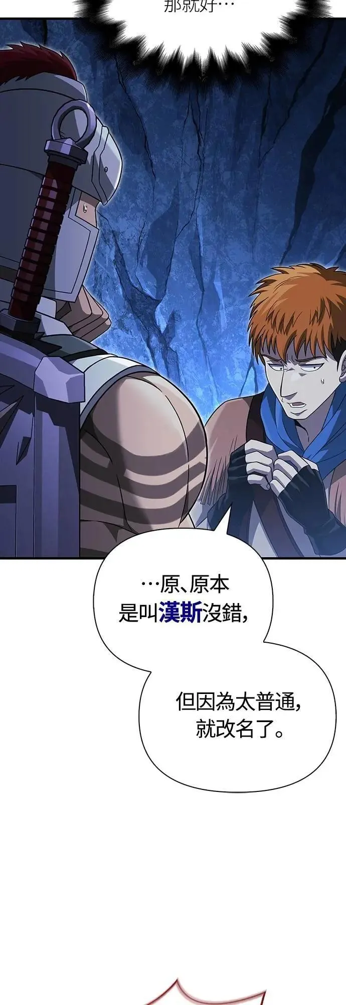 第69话 狼人杀 第19页