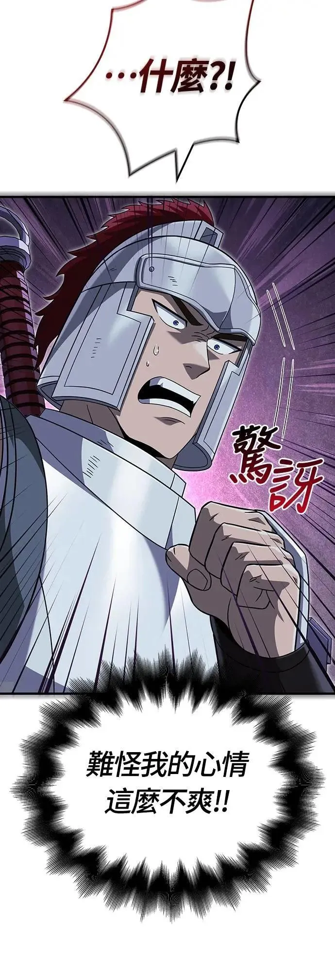 第69话 狼人杀 第20页