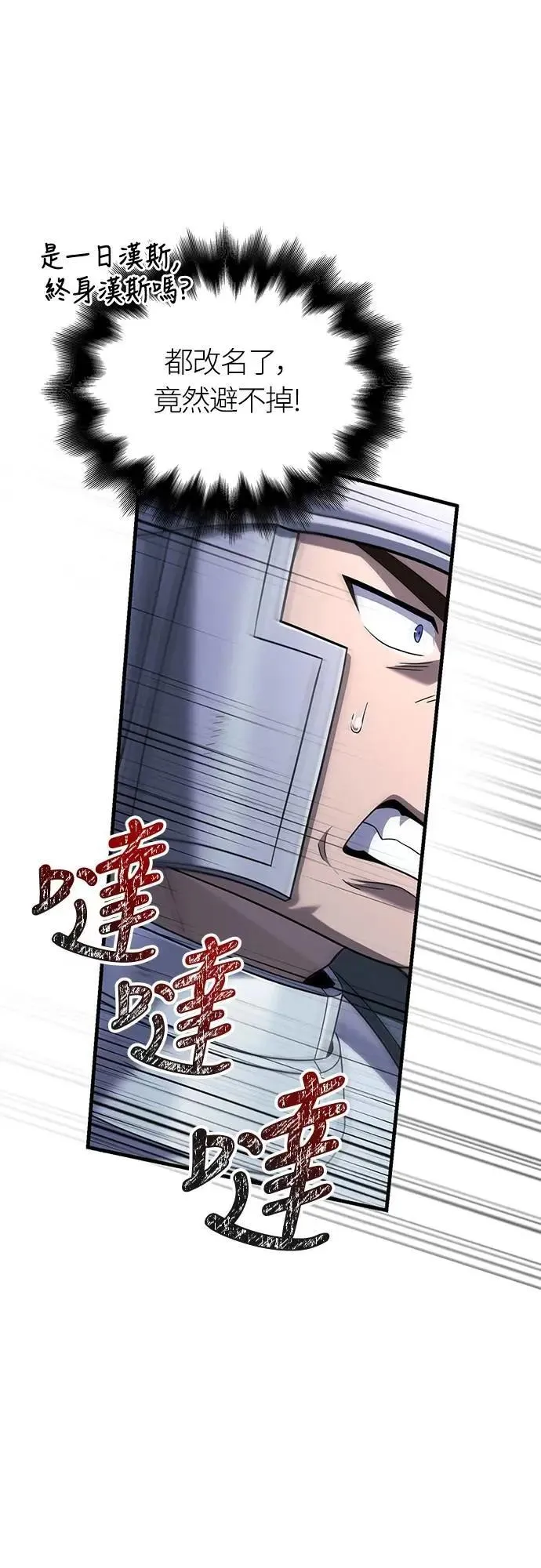 第69话 狼人杀 第26页
