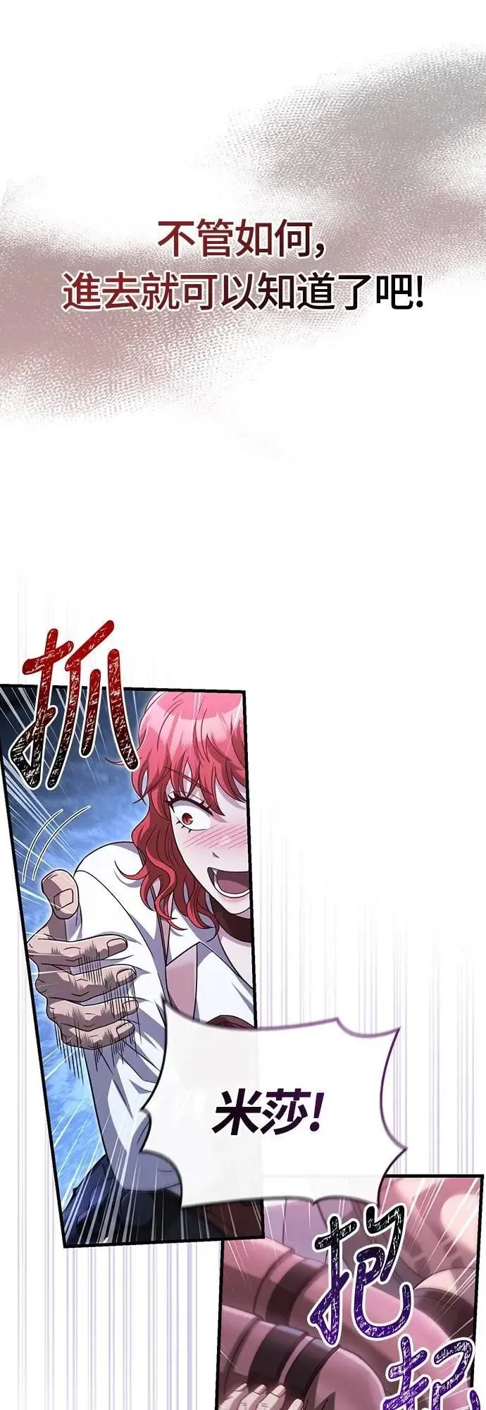 第69话 狼人杀 第30页