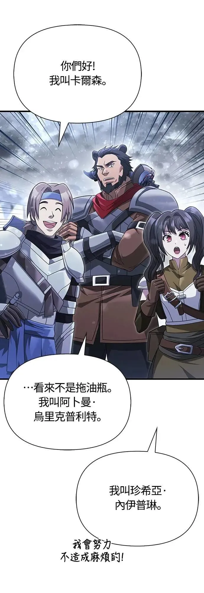 第69话 狼人杀 第36页