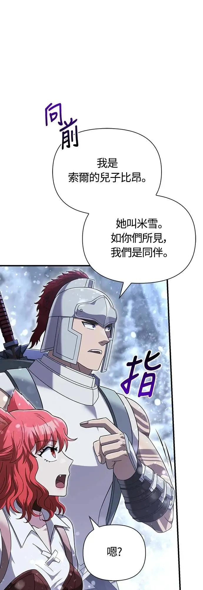 第69话 狼人杀 第37页