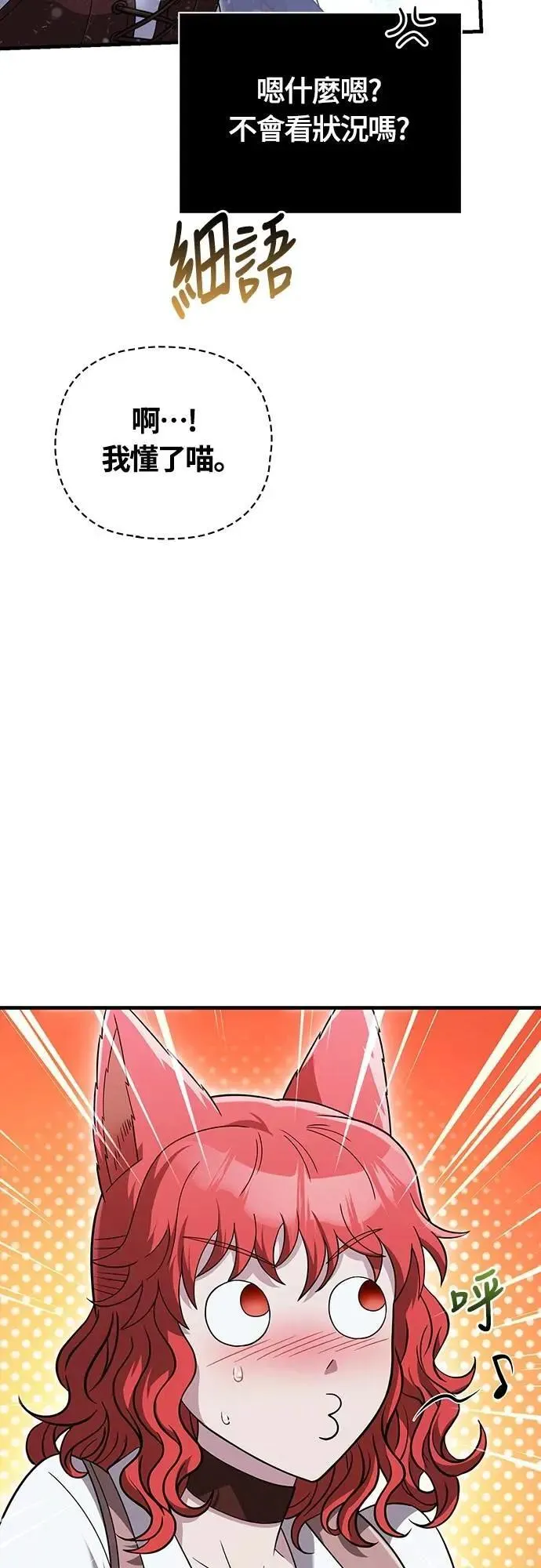 第69话 狼人杀 第38页