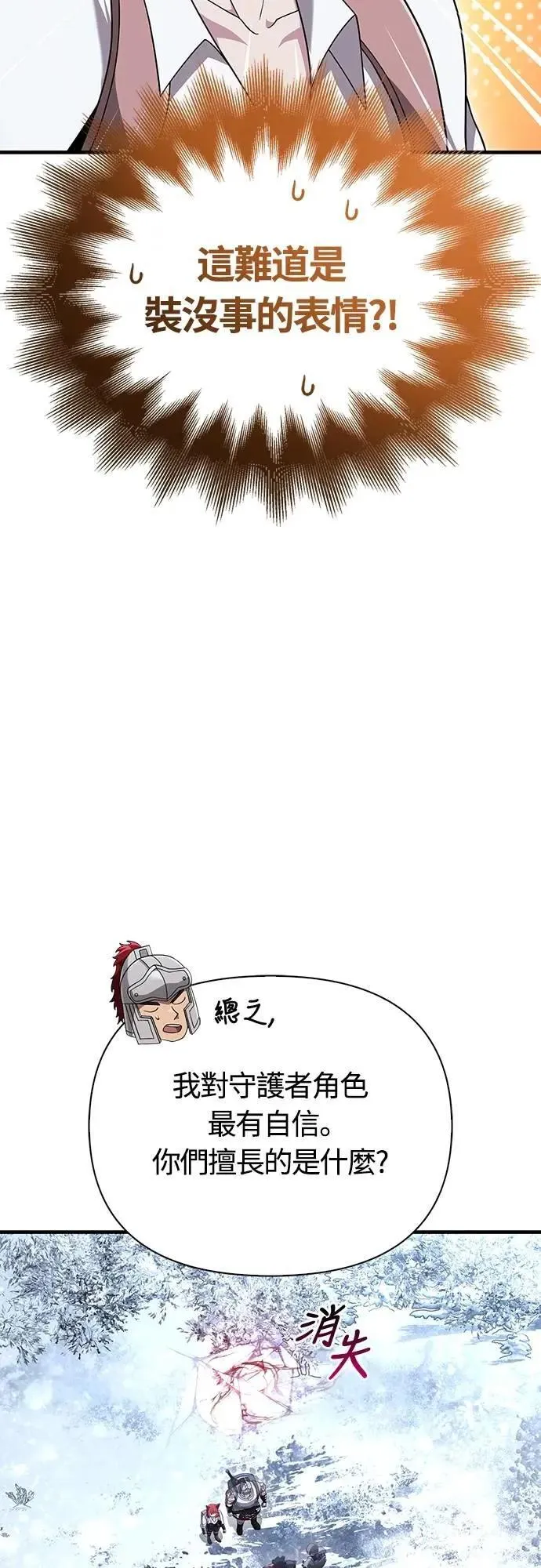 第69话 狼人杀 第39页