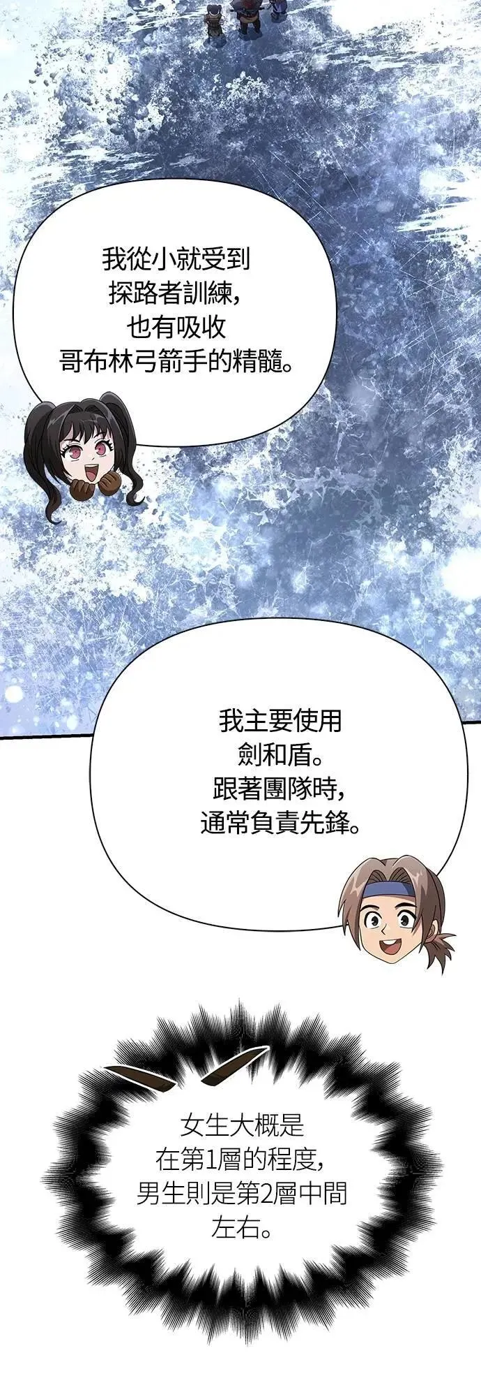 第69话 狼人杀 第40页