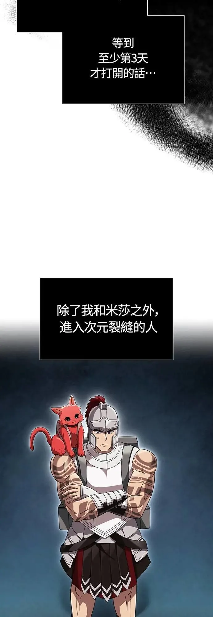 第69话 狼人杀 第45页