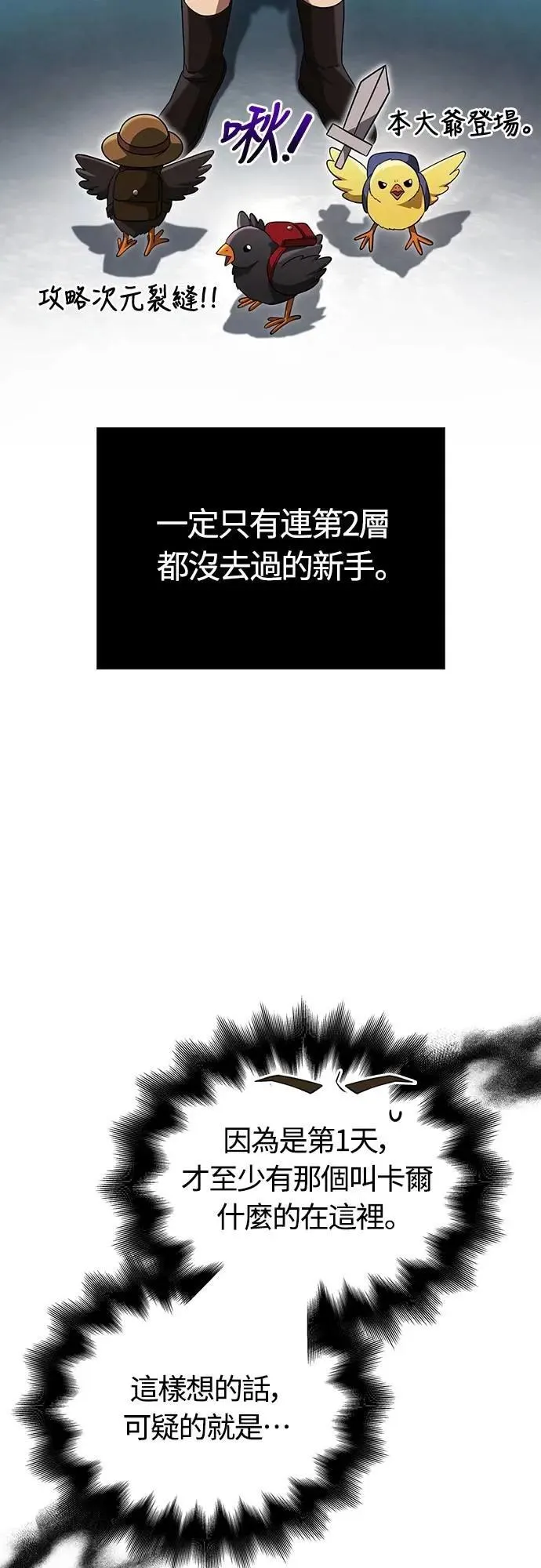 第69话 狼人杀 第46页