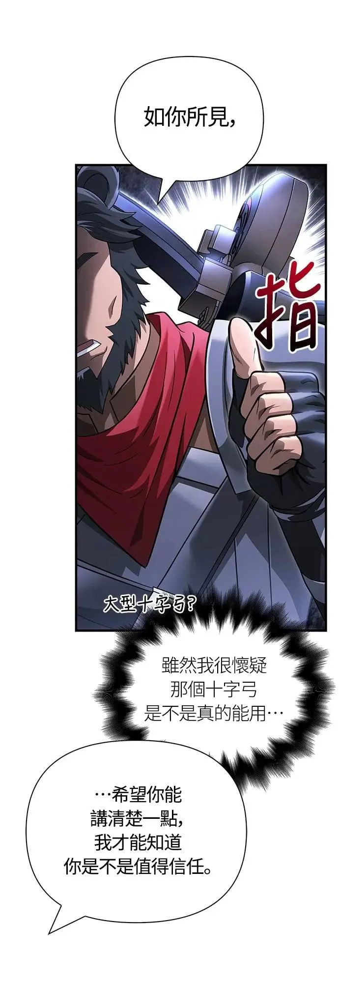 第69话 狼人杀 第48页