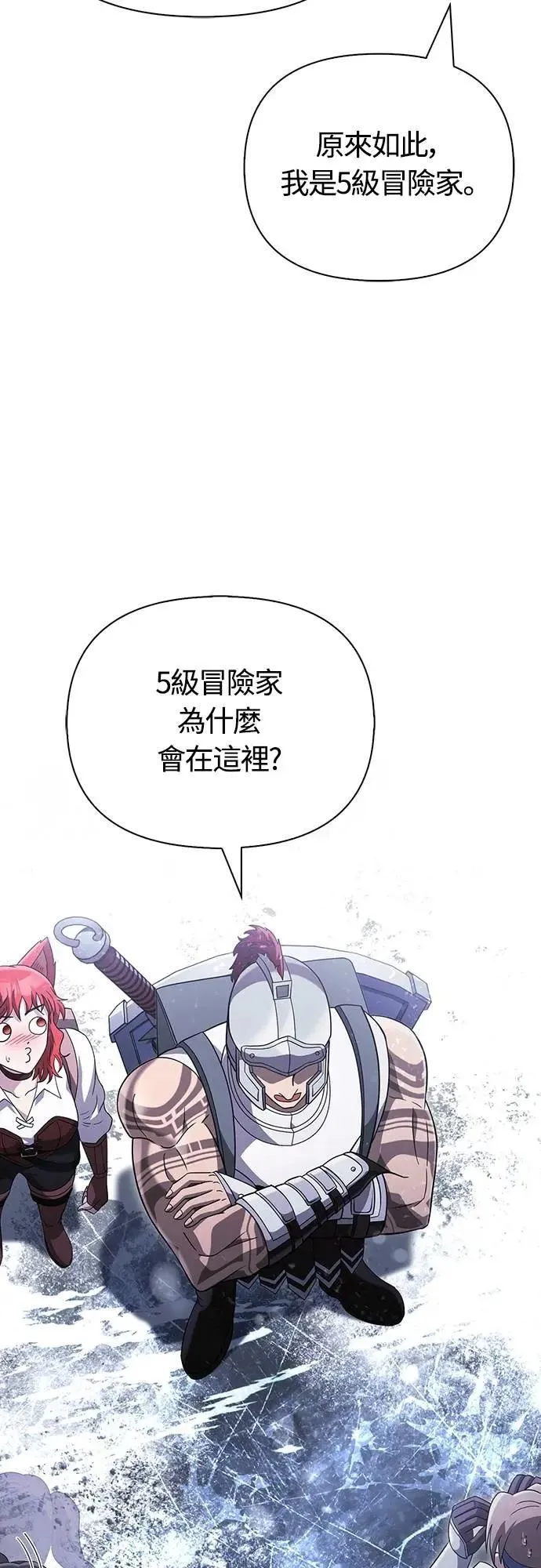 第69话 狼人杀 第51页