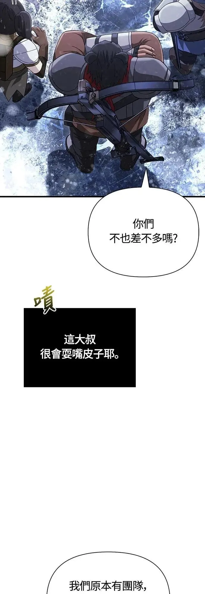 第69话 狼人杀 第52页