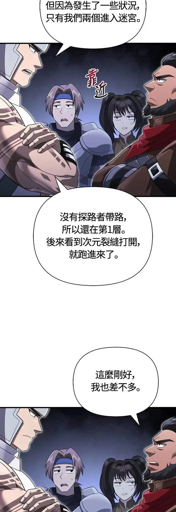第69话 狼人杀 第53页