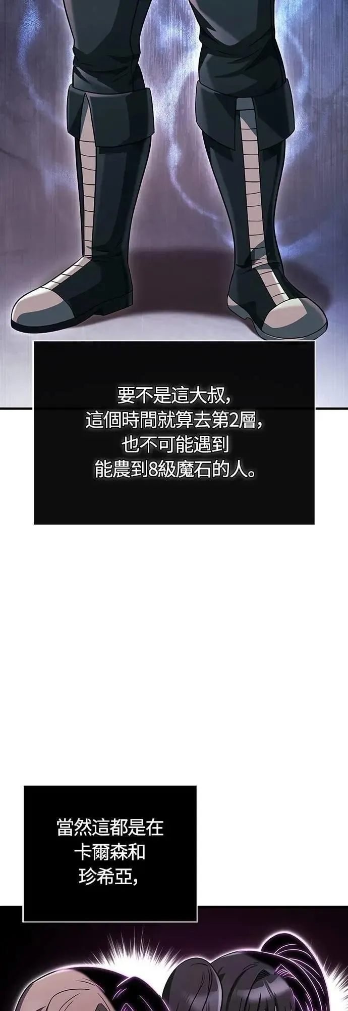 第69话 狼人杀 第56页