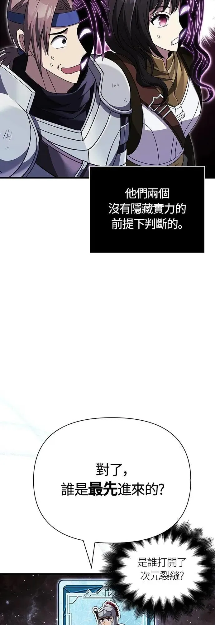 第69话 狼人杀 第57页