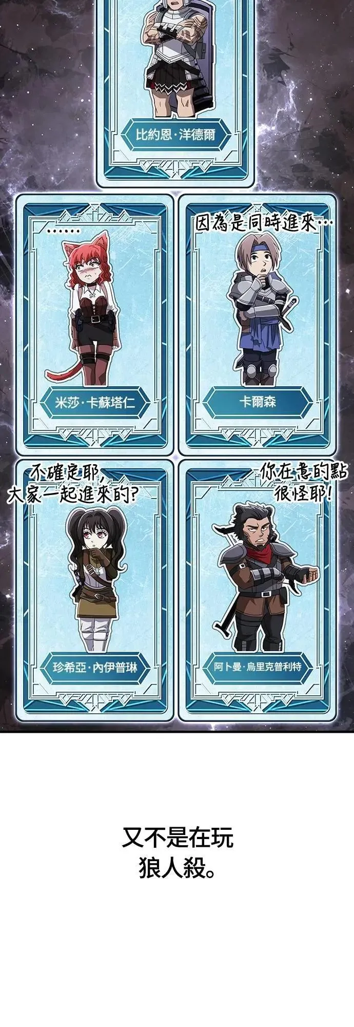 第69话 狼人杀 第58页