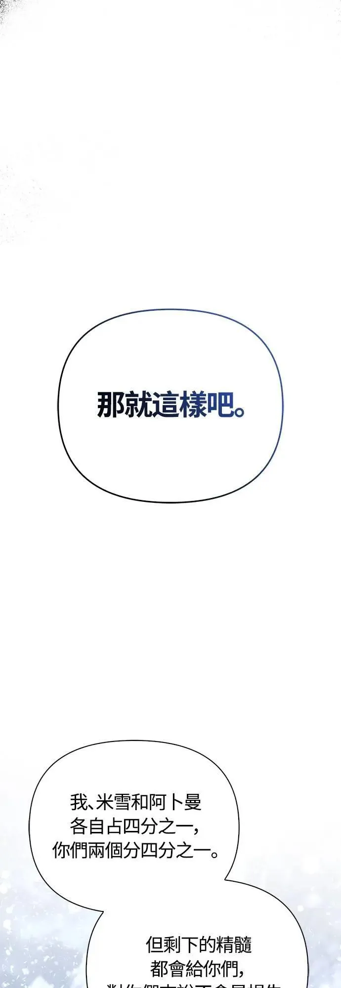 第69话 狼人杀 第60页