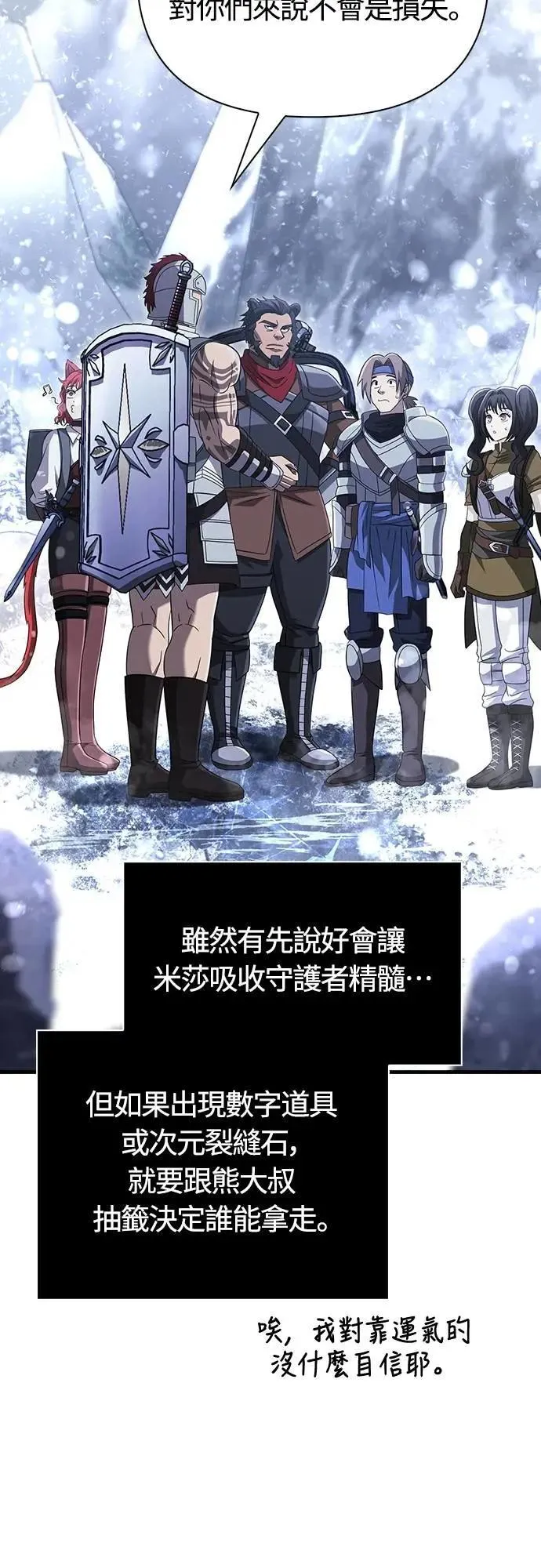 第69话 狼人杀 第61页