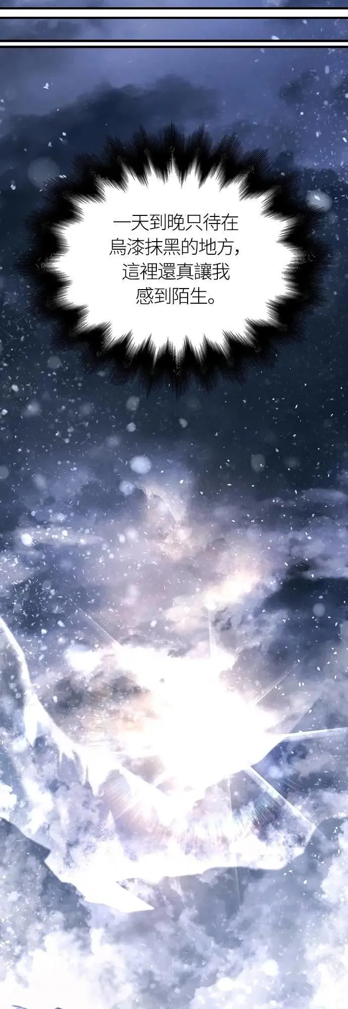 第69话 狼人杀 第66页