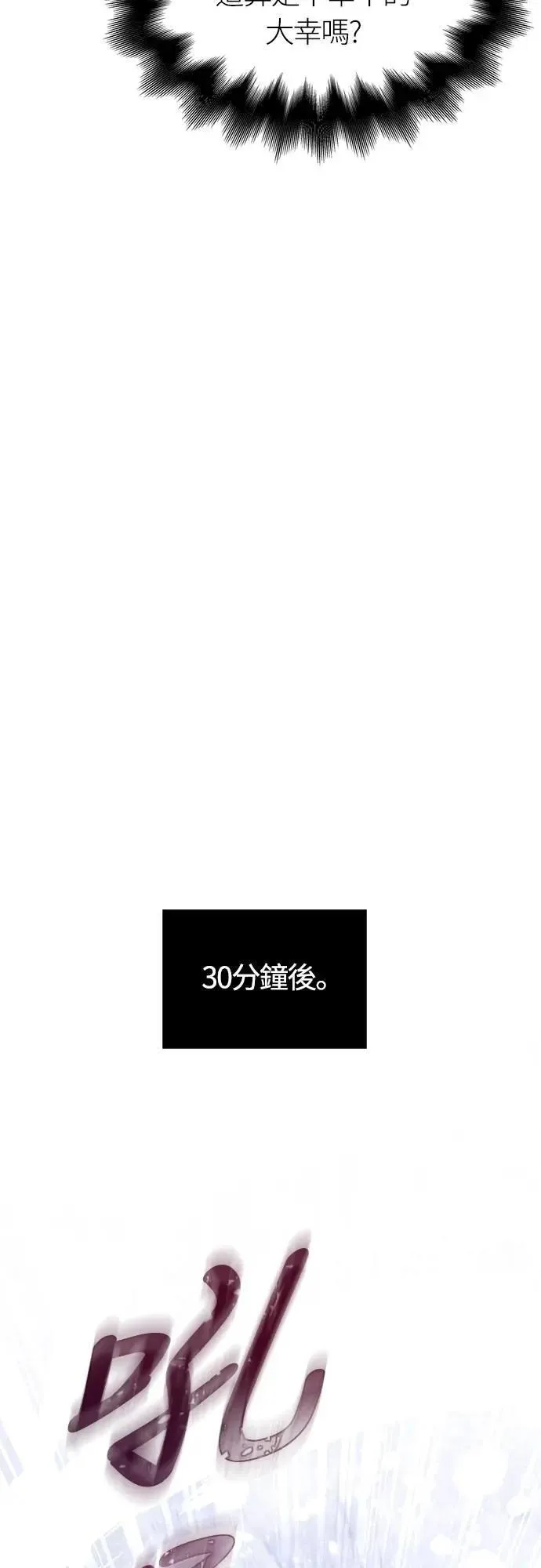 第69话 狼人杀 第70页