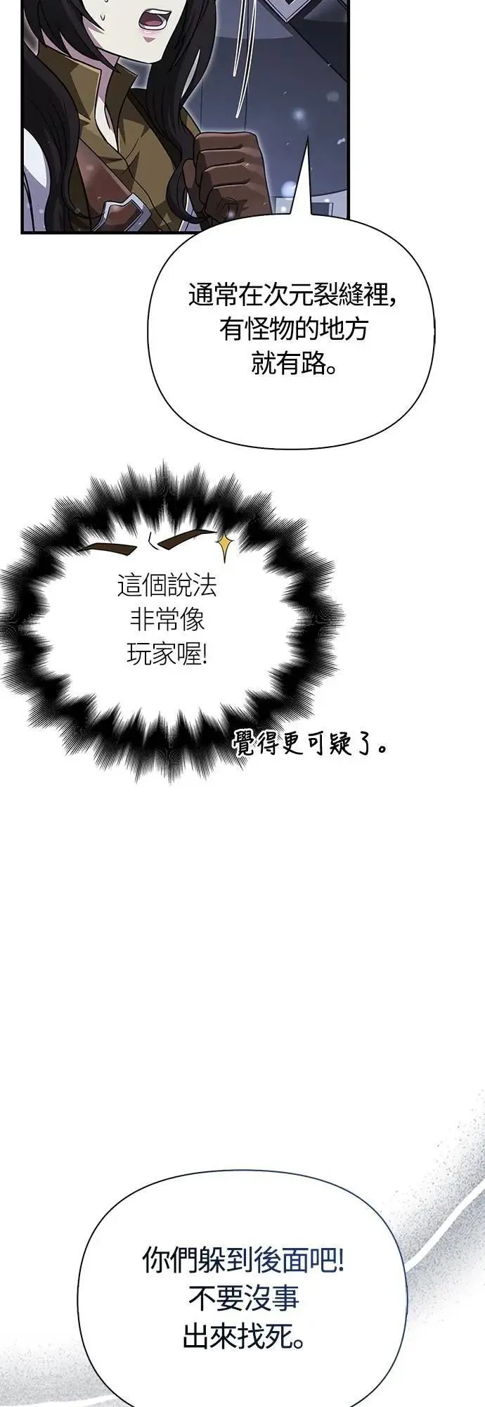 第69话 狼人杀 第73页