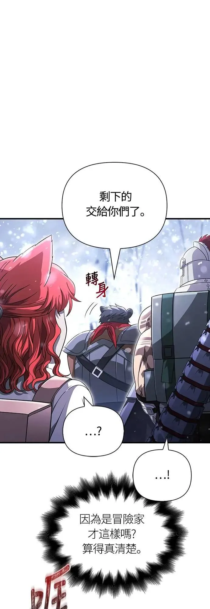 第69话 狼人杀 第85页