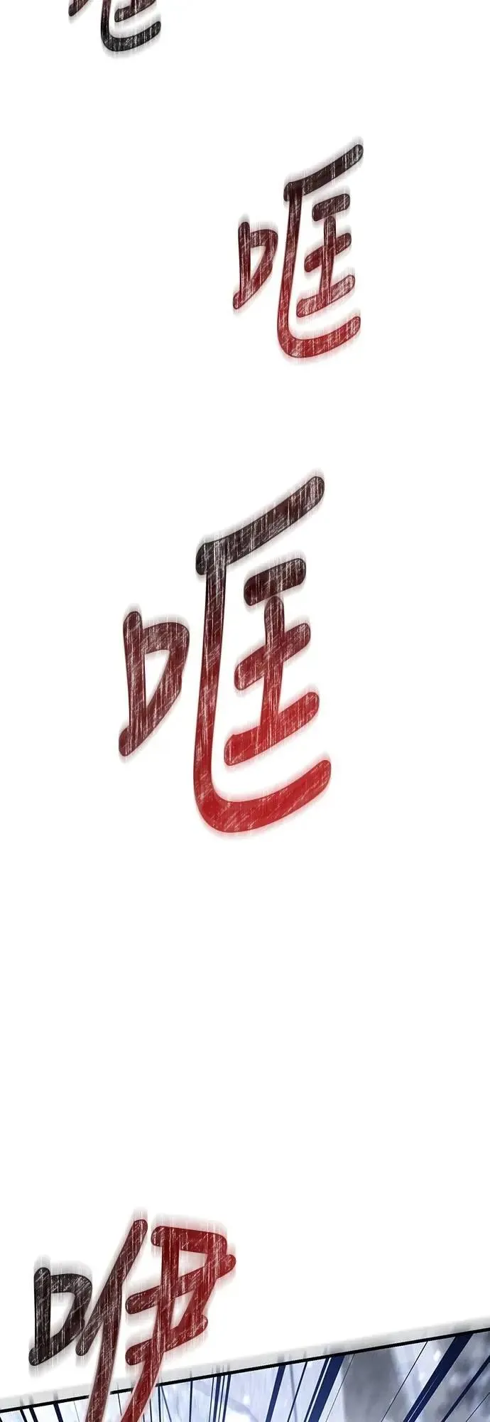 第69话 狼人杀 第86页