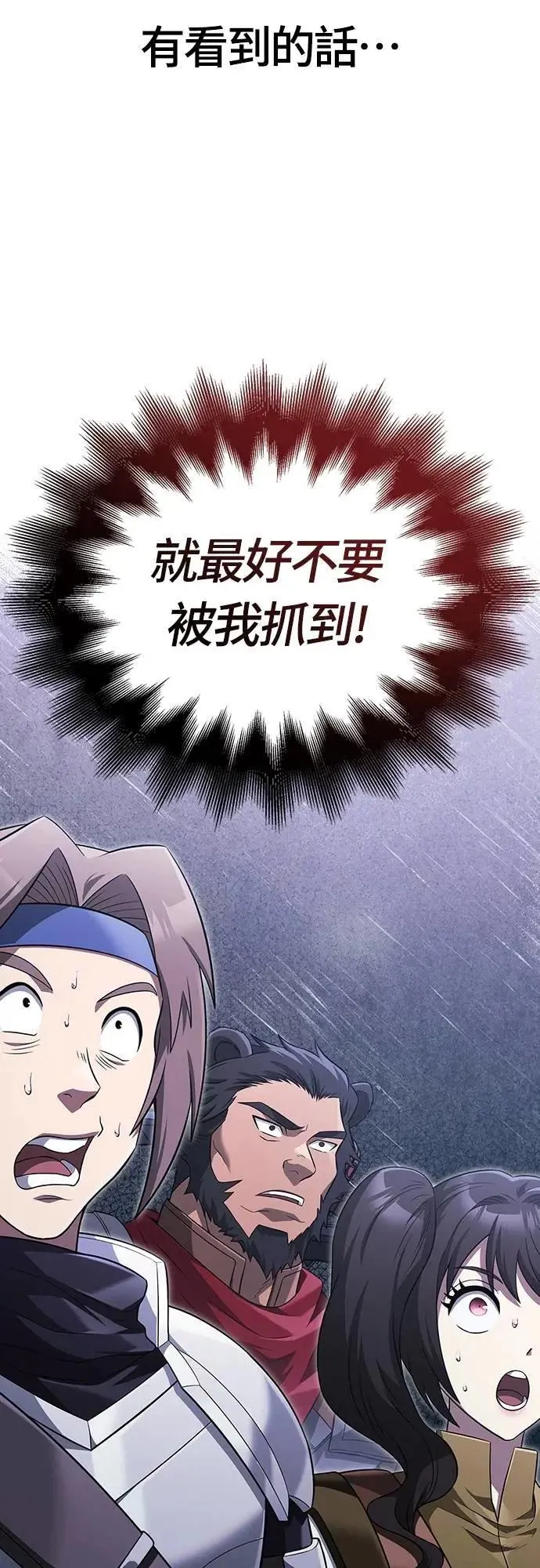 第69话 狼人杀 第103页