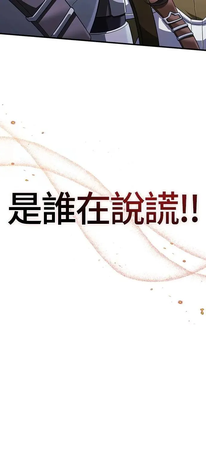 第69话 狼人杀 第104页