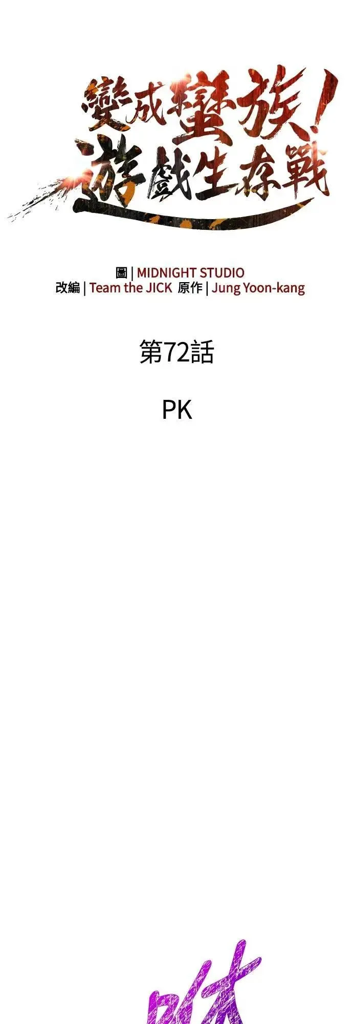 第72话 PK 第23页