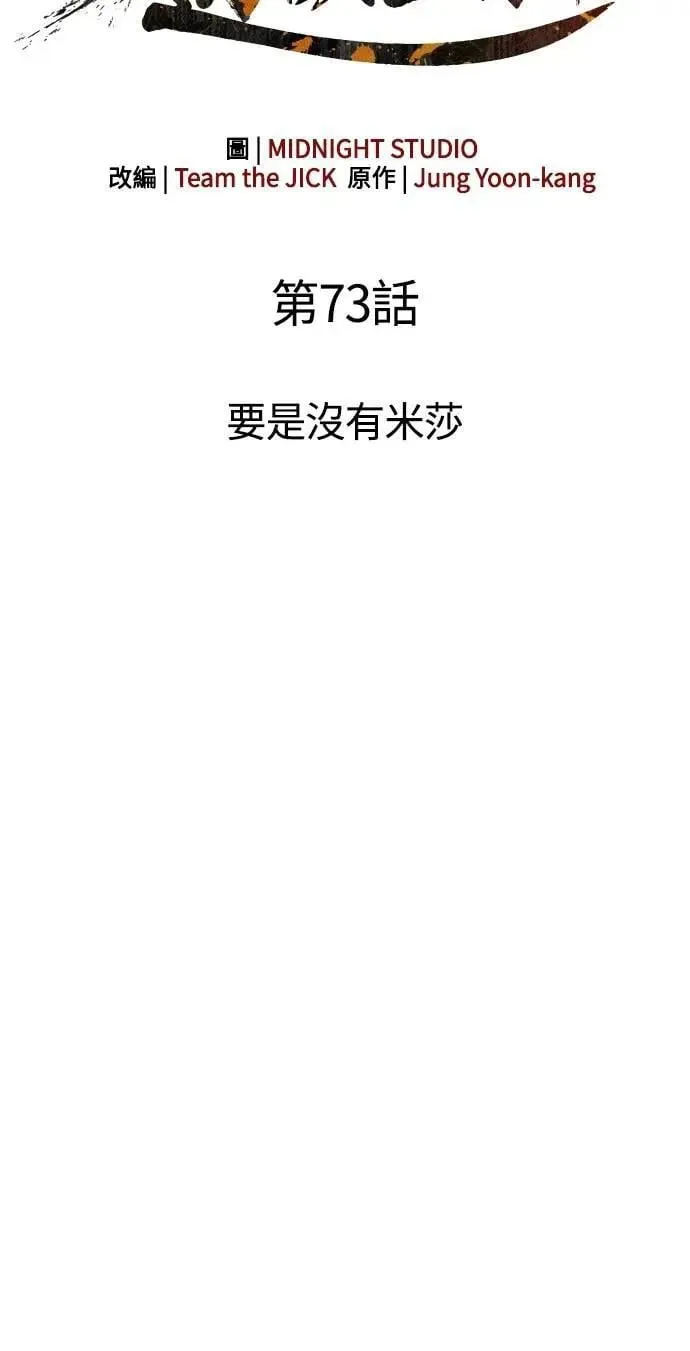 第73话 要是没有米莎 第6页