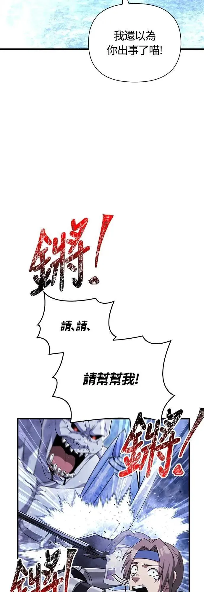 第73话 要是没有米莎 第8页