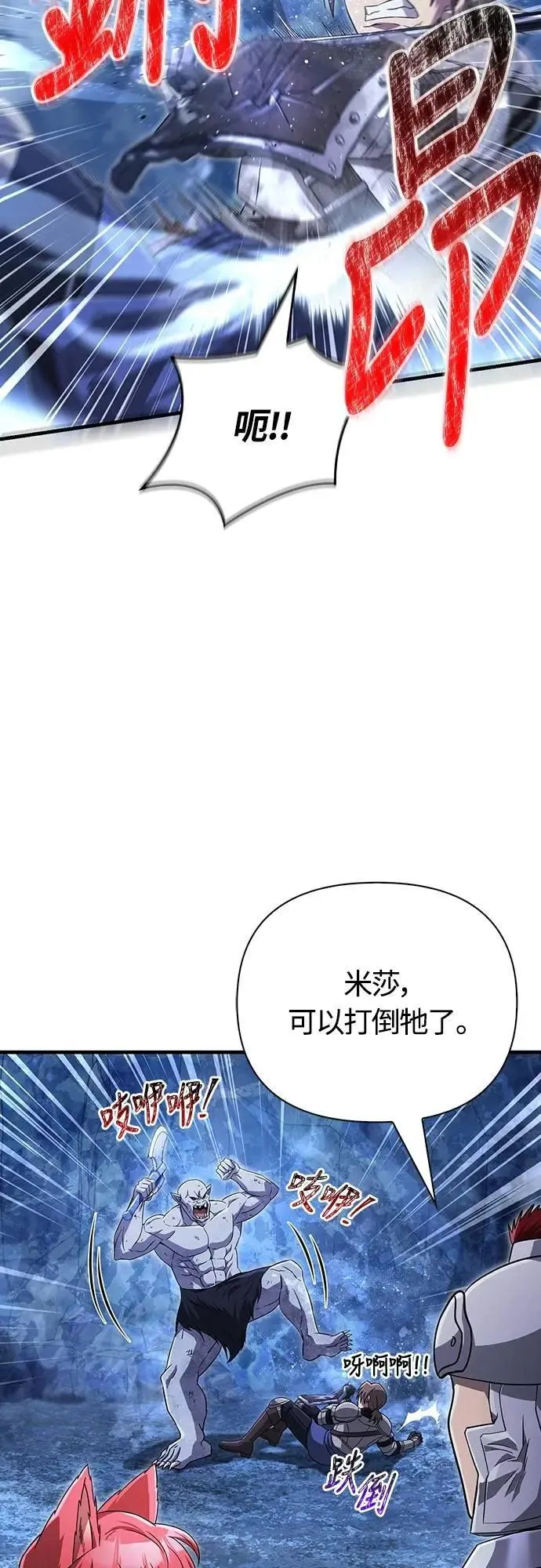 第73话 要是没有米莎 第10页
