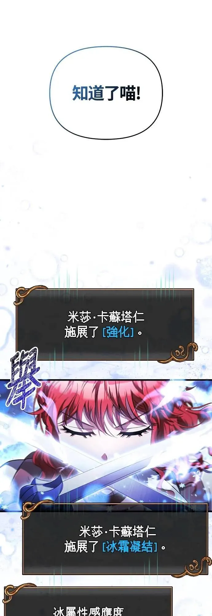 第73话 要是没有米莎 第12页