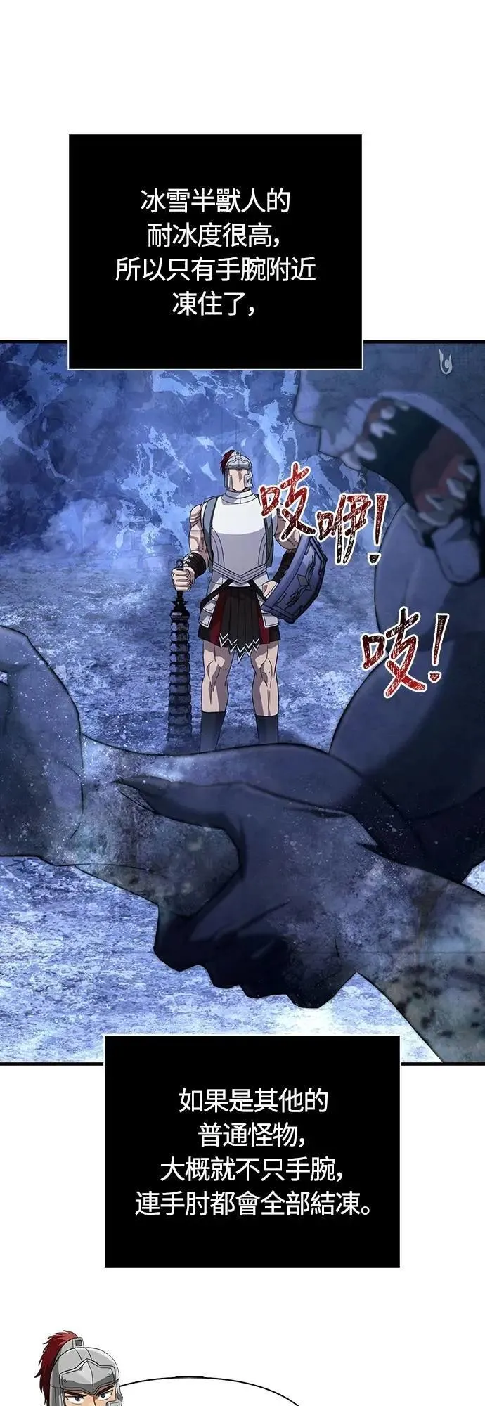 第73话 要是没有米莎 第21页