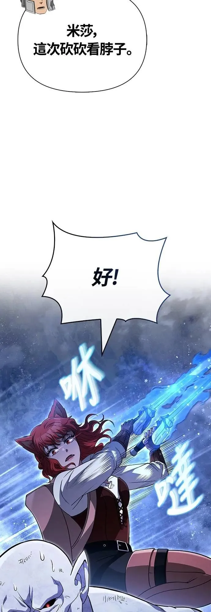 第73话 要是没有米莎 第22页